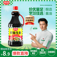 厨邦 鲜味生抽 酿造酱油 大厨烹调炒菜凉拌点蘸清蒸 1.25L