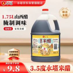 水塔 1.75L米醋 山西醋 凉拌调味