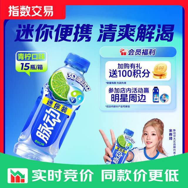 脉动 青柠味维生素饮料 400ml*6瓶