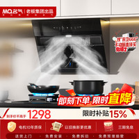 名气 侧吸式21大吸力 700小尺寸小户型 抽吸油烟机朱雀6205B灶