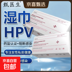 甄医生 医用级hpv私处湿巾卫生护理洁肤型湿巾私密清洁独立包装私处护理 5盒深层预防HPV