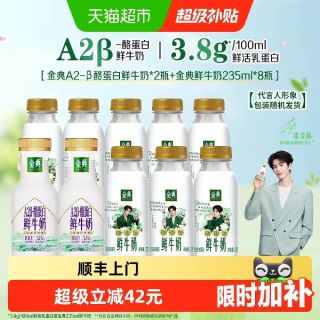 88VIP：伊利 金典鲜牛奶235ml*8瓶+A2β260ml*2瓶