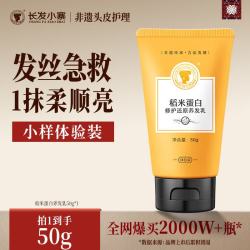 长发小寨 非遗淘米水洗发水 小样旅行试用装50ml洗发露膏 稻米护发素/养发乳50ml