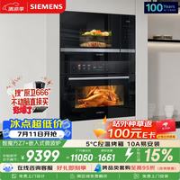 西门子 智魔方Z7+嵌入式微波炉套装 家用烘焙烤箱蒸烤一体机CS3T7+BE525