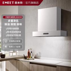 EMEET 意米特（EMEET）306DXH90 内循环油烟机  内循环油烟净化一体机 内循环高净化款 壁挂式 306DXH90CM