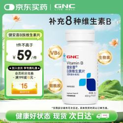 健安喜 B族维生素片60片 复合VB含b1b2b6b12叶酸泛酸烟酰胺生物素 B族维生素片60片