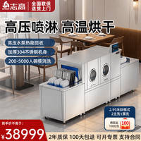 志高 商用全自动长龙洗碗机高压清洗高温漂洗消毒烘干学校单位食堂饭堂刷碗机工厂