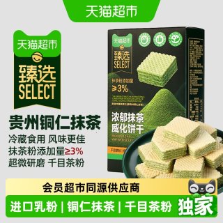 移动端、88VIP：Tafe 猫超臻选浓郁抹茶威化饼干下午茶独立装150g*5盒零食休闲礼盒小吃