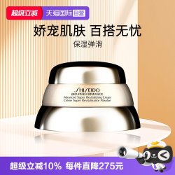 资生堂 百优精纯乳霜 50g