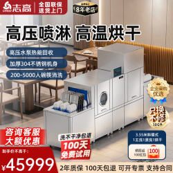 志高 商用全自动长龙洗碗机高压清洗高温漂洗消毒烘干学校单位食堂饭堂刷碗机工厂企业大容量