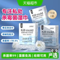 88VIP：妇炎洁 私处湿巾女性私护卫生湿巾雪莲湿巾纸可擦杀菌湿巾