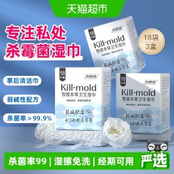 妇炎洁 私处湿巾女性私护卫生湿巾雪莲湿巾纸可擦杀菌湿巾