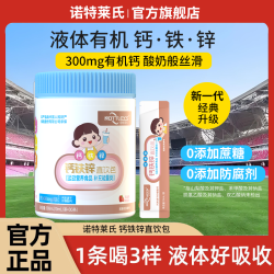 利澳睿 诺特莱氏液体钙铁锌柠檬酸钙口服液 300ml/罐