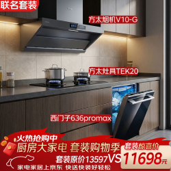 方太 &西门子 顶侧一体烟灶套装V10-G+03-TEK20+西门子promax黑魔镜AI智能洗嵌入式