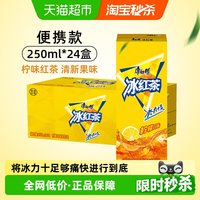 移动端、88VIP:康师傅 冰红茶 柠檬口味 250ml*24盒