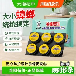 老管家 蟑螂药6枚家用一窝全窝杀蟑胶饵剂厨房端灭蟑非无毒