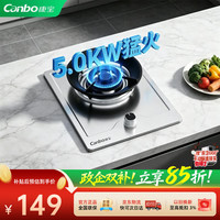 康宝 煤气灶单灶家用嵌入式燃气灶5KW一级能效可拆卸炉头防风聚能罩台嵌两用不锈钢液化气单眼灶具QD10