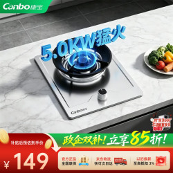 康宝 煤气灶单灶家用嵌入式燃气灶5KW一级能效可拆卸炉头防风聚能罩台嵌两用不锈钢液化气单眼灶具QD10