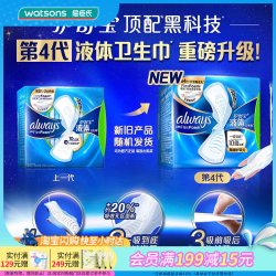 护舒宝 屈臣氏护舒宝液体卫生巾未来感极护日用240毫米10片×2官方正品