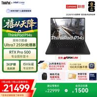 ThinkPad P14s支持OpenClaw商务笔记本Ultra7 64G 1T RTX Pro 500独显