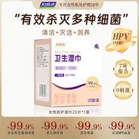 88VIP：妇炎洁 私处湿巾 20片*1包