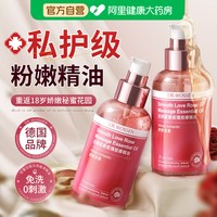 88VIP：沃森博士 私处护理粉嫩去黑色素沉淀白玫瑰精华油紧致干涩补水美润秘密花园