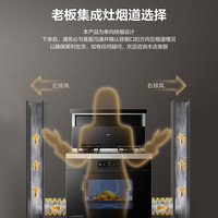 老板 黑武士9JC22A集成灶 83L蒸烤炸炖集成灶一体式  28风量油烟机定时燃气灶  天然气右排