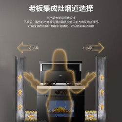 老板 黑武士9JC22A集成灶 83L蒸烤炸炖集成灶一体式  28风量油烟机定时燃气灶  天然气右排