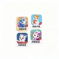 洪恩 儿童早教益智 经典组合 识字+子集+成语+英语终身包
