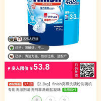 53.8元finish亮碟洗碗粉洗碗机专用洗涤剂清洗剂非洗碗盐凝珠