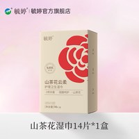 毓婷 冷感纯水卫生清洁湿巾