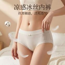 宜而爽 7A抗菌冰丝女士三角内裤 4条