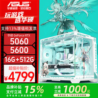 华硕 AMD R5 9600X主机+RTX 5060 Ti O16G显卡游戏电竞台式电脑DIY组装机