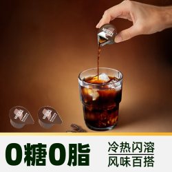 雀巢 咖啡液超浓缩咖啡液50颗雀巢0糖0脂