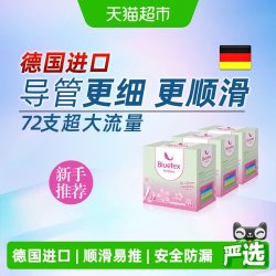 蓝宝丝 德国进口长导管卫生棉条内置卫生巾游泳塞入棉棒