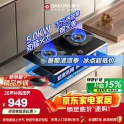 樱花 燃气灶液化气5.0kW猛火煤气炉70%高热效率铜火盖嵌入式台式一级能效上门安装灶具JGC09