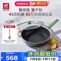 双立人 有钛不粘锅平底煎蛋牛排锅家用厨房Now PlusII28cm多用途煎锅