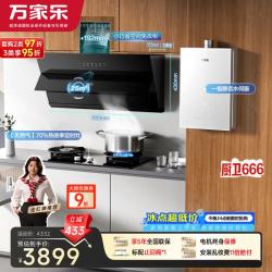 万家乐 油烟机烟灶热套装 25m³变频烟机70%热效率定时灶16升节能热水器J5R2+C8R1+S9Max天然气