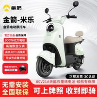 金箭 米乐电动车