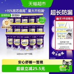 倍舒特 超吸收pro卫生巾夜用超长防漏姨妈巾420mm45片