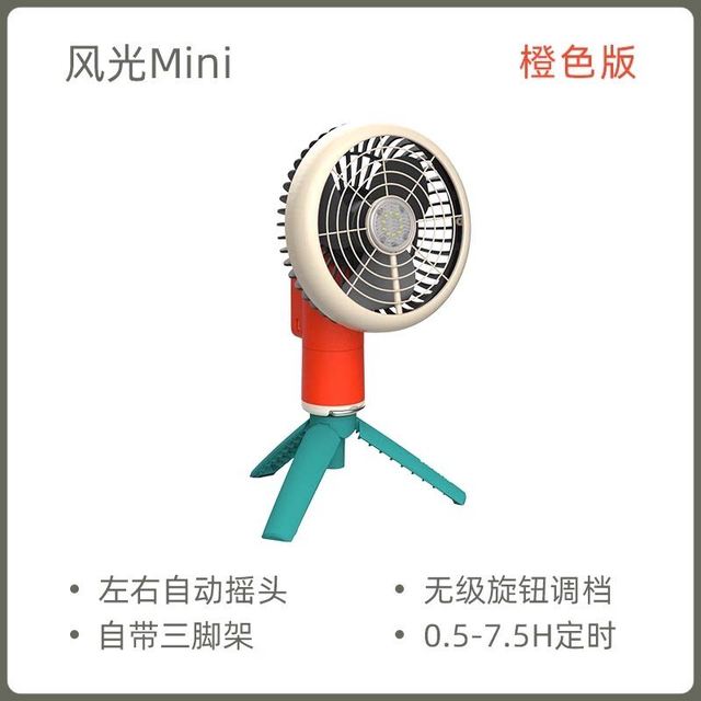 SUNREE 风光Mini 迷你风扇灯 风光Mini迷你风扇灯 7800mAh