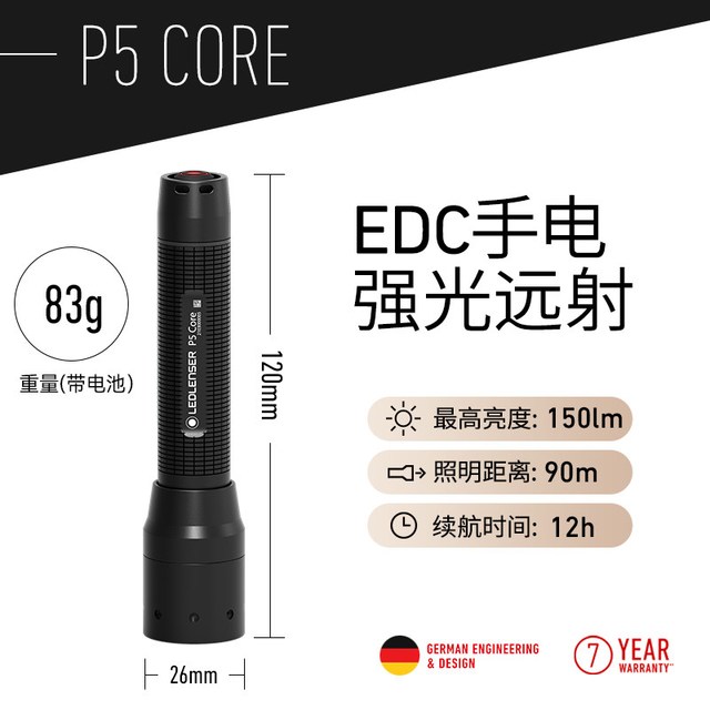 LED LENSER 莱德雷神 P5R CORE 强光充电手电筒 4058205020428 12.7cm