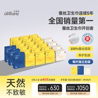 艾芙尼 蚕丝卫生巾姨妈巾桑蚕丝透气经期敏感肌半年组合装