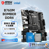微星 B760 Z790主板 搭 英特尔 酷板U套装 微星 B760M BOMBER D4 INTEL I5 14400F盒装