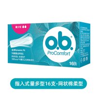 o.b. 强生ob卫生棉条插入式内置月经棉棒经期卫生巾游泳运动专用姨妈巾