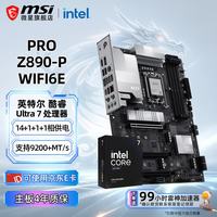 微星 B860M Z890 搭 英特尔 酷睿 Ultra 7 265K盒装 CPU主板套装 微星 Z890-P WIFI6E Ultra 7 270K PLUS盒装