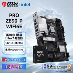微星 B860M Z890 搭 英特尔 酷睿 Ultra 7 265K盒装 CPU主板套装 微星 Z890-P WIFI6E Ultra 7 270K PLUS盒装