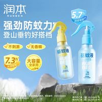 百亿补贴：润本 驱蚊液 成人防蚊虫叮咬 大容量 长效 家用室内外 温和喷雾