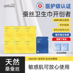 艾芙尼 蚕丝卫生巾姨妈巾桑蚕丝透气经期敏感肌半年组合装