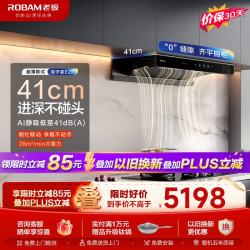 老板 油烟机E2/ E2P（E2高端款）